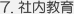 社内教育